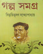 Galpo Samagra 2 by Bibhutibhushan Bandyopadhyay [Hardcover] - versoz.com