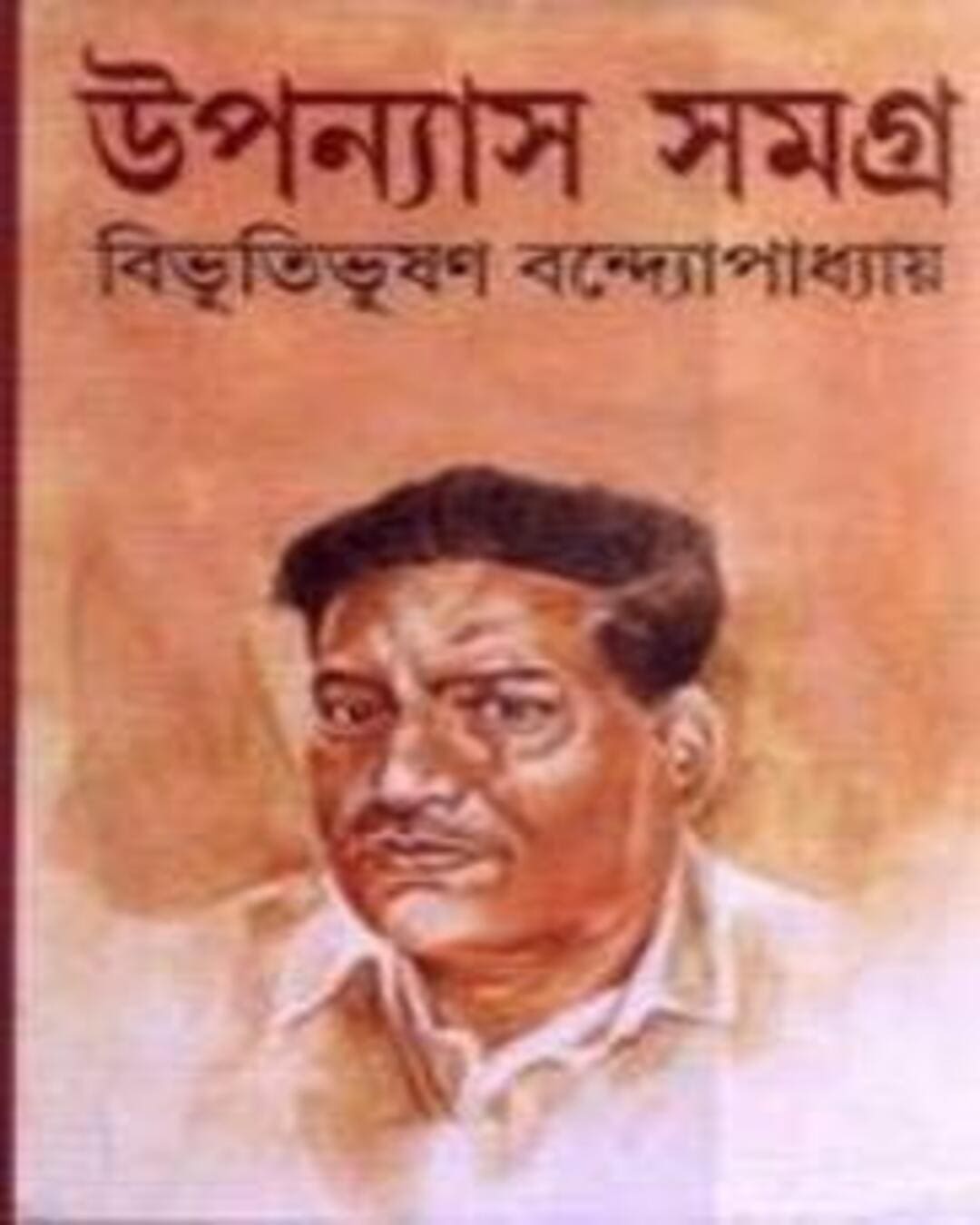 Upanyas Samagra (2 Khondo) by Bibhutibhushan Bandyopadhyay [Hardcover] - versoz.com