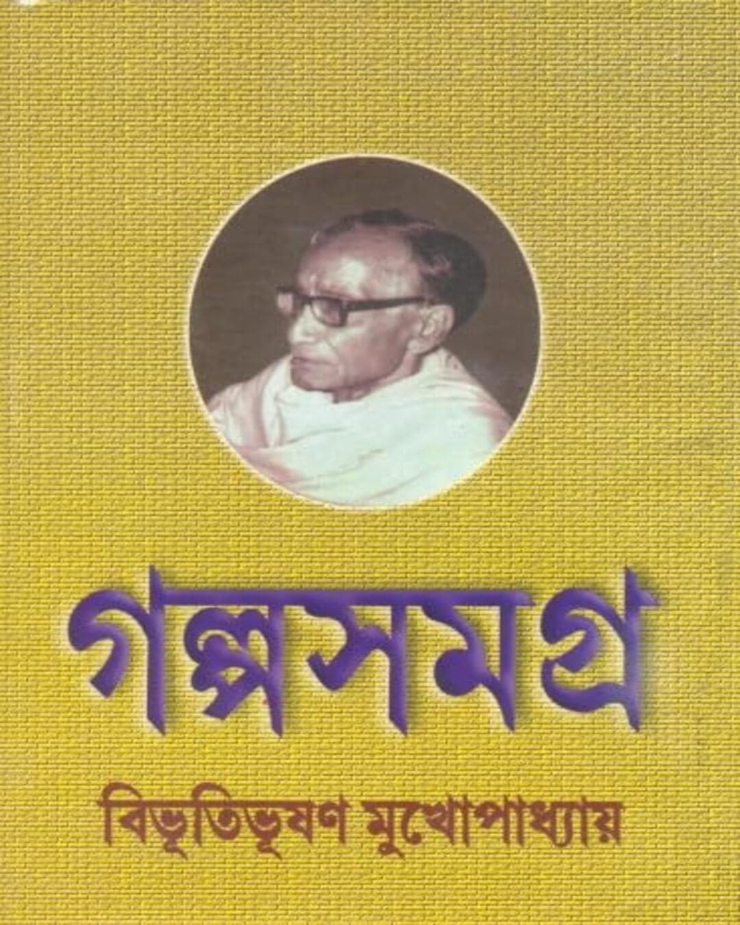 Galpo Samagra 2 by Bibhutibhushan Mukhopadhyay [Hardcover] - versoz.com