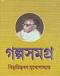 Galpo Samagra 2 by Bibhutibhushan Mukhopadhyay [Hardcover] - versoz.com