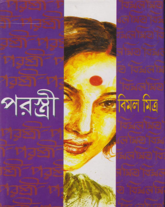 Parastri by Bimal Mitra [Hardcover] - versoz.com