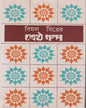 Srestha Galpo by Bimal Mitra [Hardcover] - versoz.com