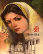 Stree by Bimal Mitra [Hardcover] - versoz.com