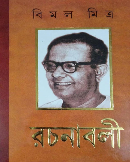 Rachanabali (13 Khondo) by Bimal Mitra [Hardcover] - versoz.com