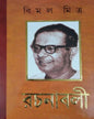 Rachanabali (13 Khondo) by Bimal Mitra [Hardcover] - versoz.com