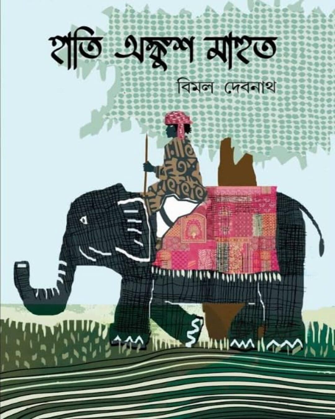 Hati Ankush Mahut by Bimal Debnath [Hardcover] - versoz.com