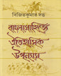 Bangla Sahitye Oitihasik Upanyas by Bijit Kumar Dutta [Hardcover] - versoz.com