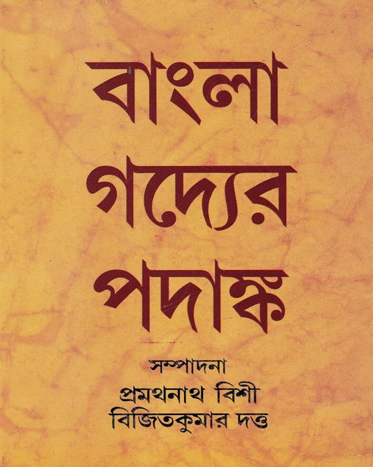 Bangla Gadyer Padanka Edited by Bijit Kumar Dutta, Pramatha Nath Bishi [Hardcover] - versoz.com
