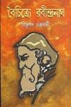 Boichitre Rabindranath by Bishnupada Chakraborty [Hardcover] - versoz.com