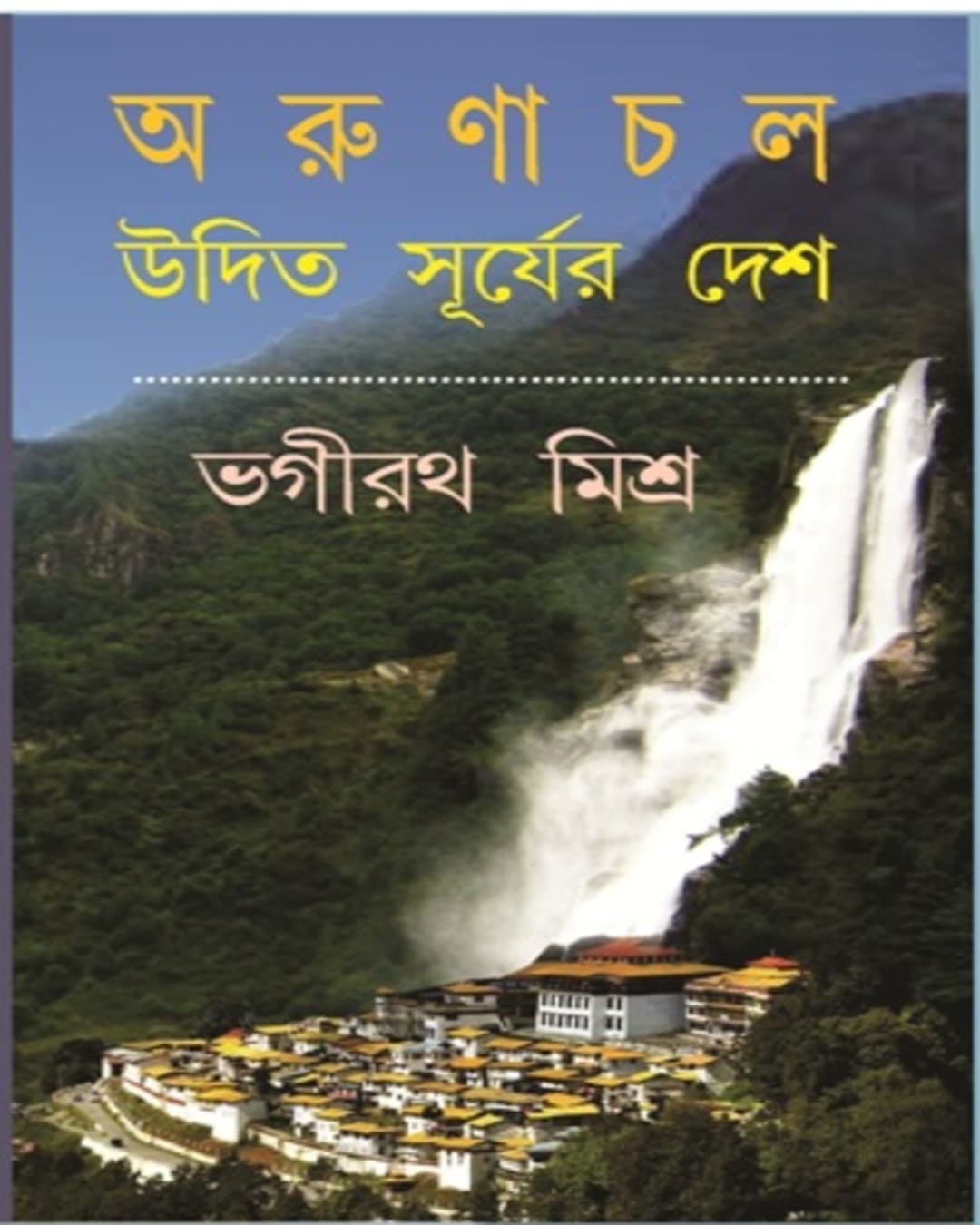 Arunachal - Udita Surjer Desh by Bhagirath Mishra [Hardcover] - versoz.com