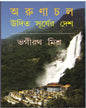 Arunachal - Udita Surjer Desh by Bhagirath Mishra [Hardcover] - versoz.com