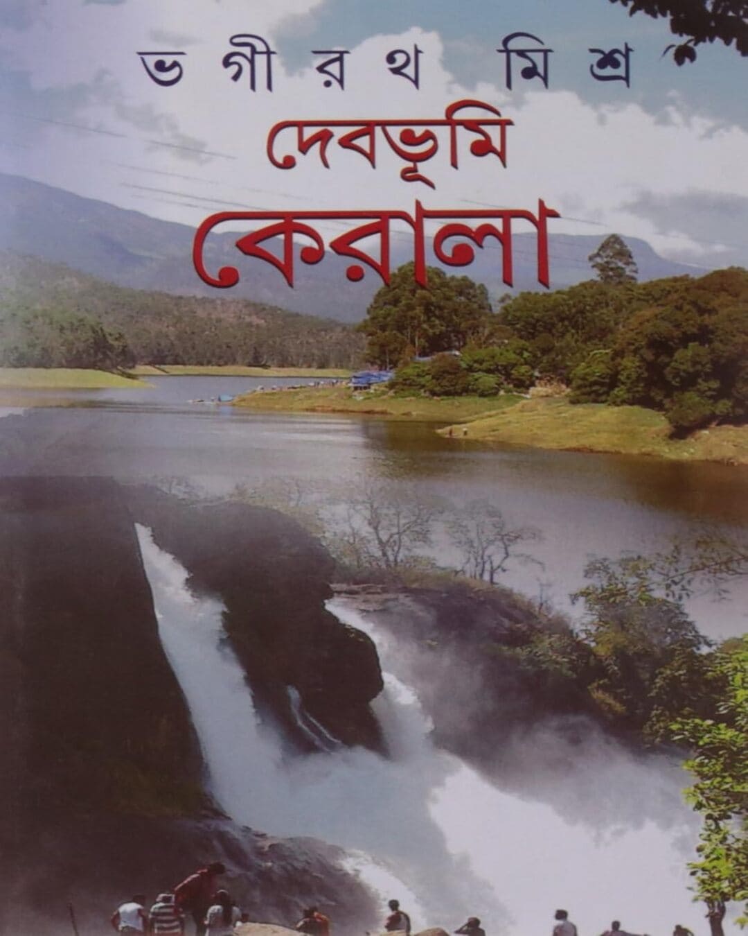 Dev Bhumi Kerala by Bhagirath Mishra [Hardcover] - versoz.com