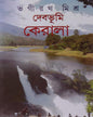 Dev Bhumi Kerala by Bhagirath Mishra [Hardcover] - versoz.com