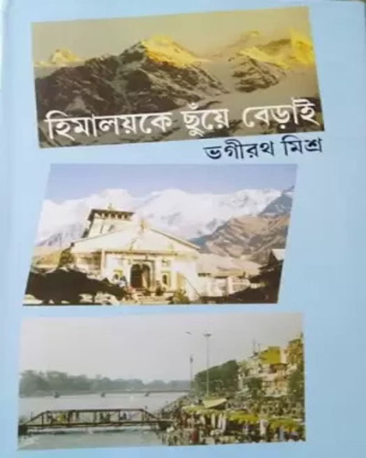 Himalaya Ke Chuye Berai by Bhagirath Mishra [Hardcover]