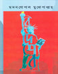 Bidesher Chithi by Madan Gopal Mukhopadhyay [Hardcover] - versoz.com