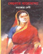 Behular Baromasya by Mahasweta Devi [Hardcover] - versoz.com