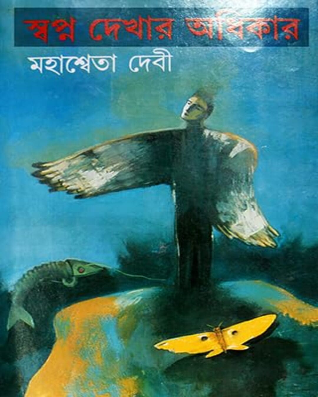 Swapno Dekhar Adhikar by Mahasweta Devi [Hardcover] - versoz.com