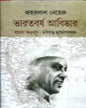Bharatbarsha Abishkar by Jawaharlal Nehru [Hardcover] - versoz.com