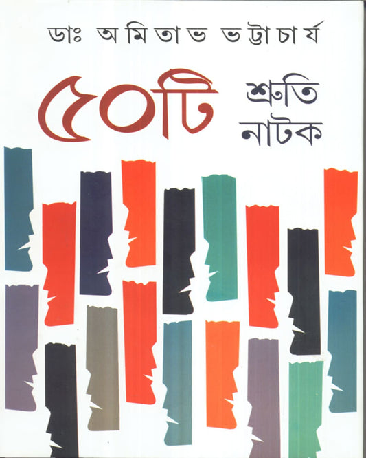 Panchasti Shruti Natak by Dr. Amitava Bhattacharya [Hardcover] - versoz.com