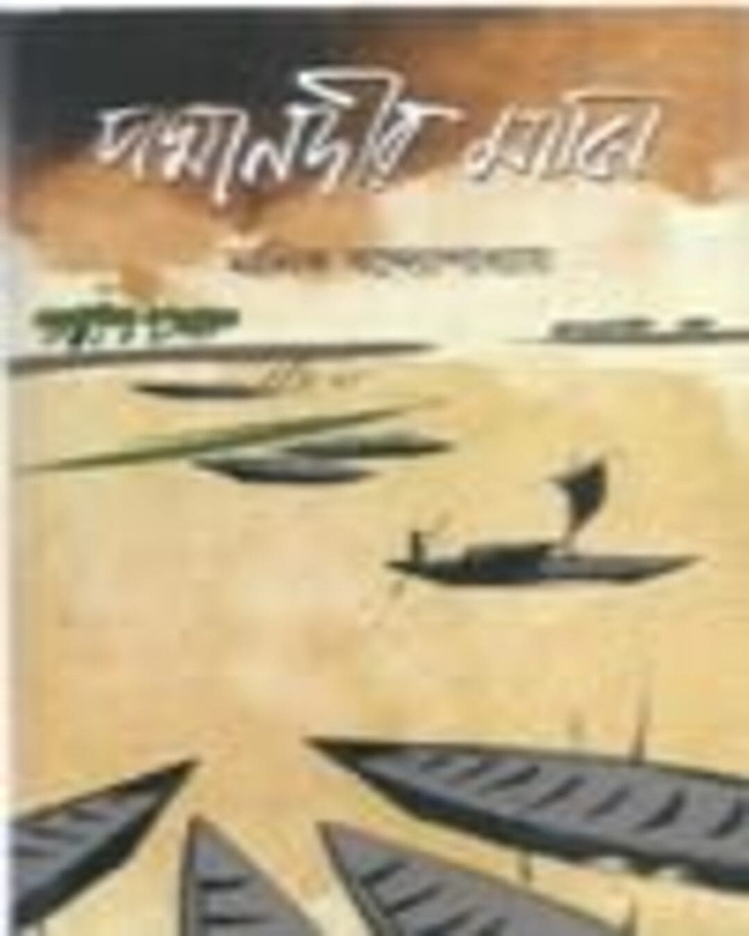 Padma Nadir Majhi by Manik Bandopadhyay [Hardcover] - versoz.com