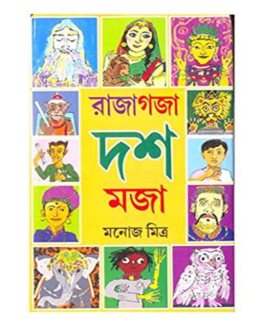 Raja Gaja Dash Moja by Manoj Mitra [Hardcover]