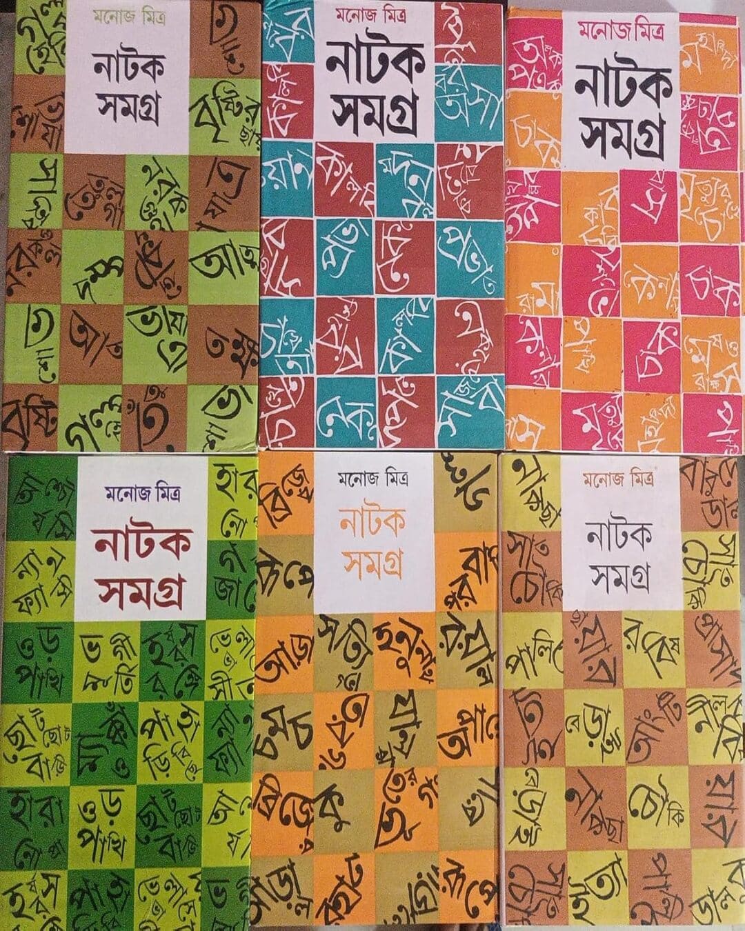 Natok Samagra (6 Khanda) by Manoj Mitra [Hardcover] - versoz.com