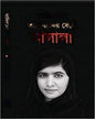 Talibaner Deshe Malala by Manojit Gayen [Hardcover] - versoz.com