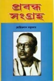 Prabandha Sangraha by Mohitlal Majumder [Hardcover] - versoz.com