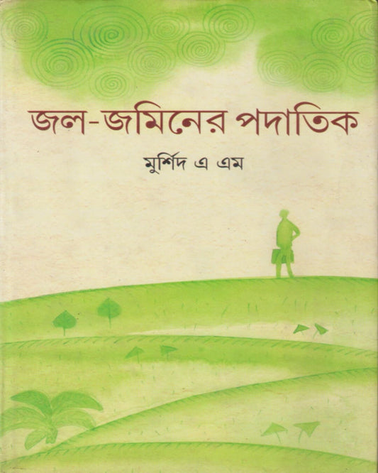 Jal Jaminer Padatik by Murshid A M [Hardcover] - versoz.com
