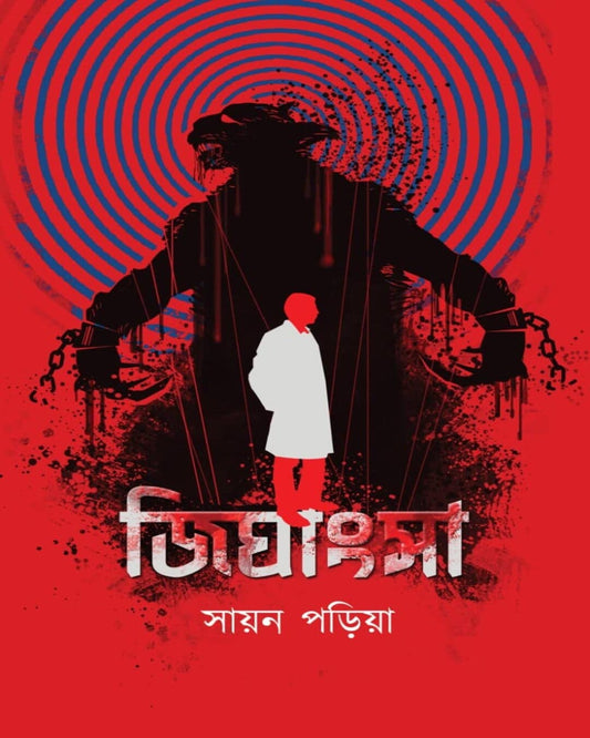 Jighansya by Sayan Pariya [Hardcover] - versoz.com