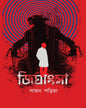 Jighansya by Sayan Pariya [Hardcover] - versoz.com