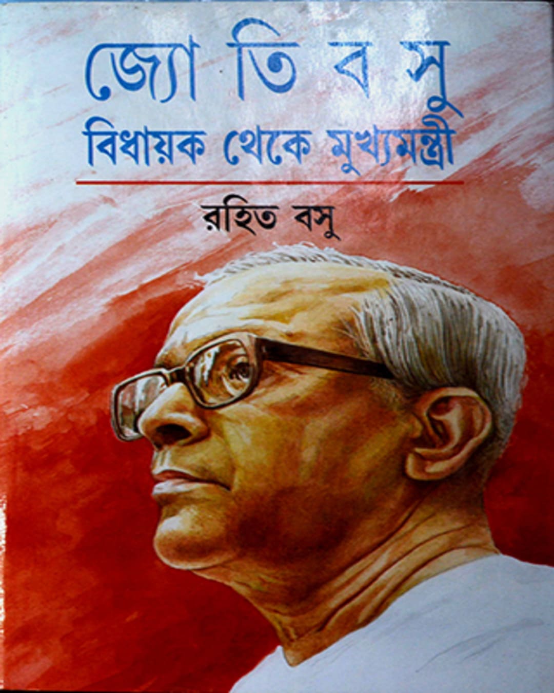 Jyoti Basu : Bidhyak Theke Mukhkhomantri by Rohit Bosu [Hardcover] - versoz.com