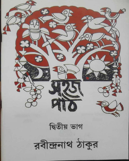 Sahaj Path 2 by Rabindranath Tagore [Paperback]