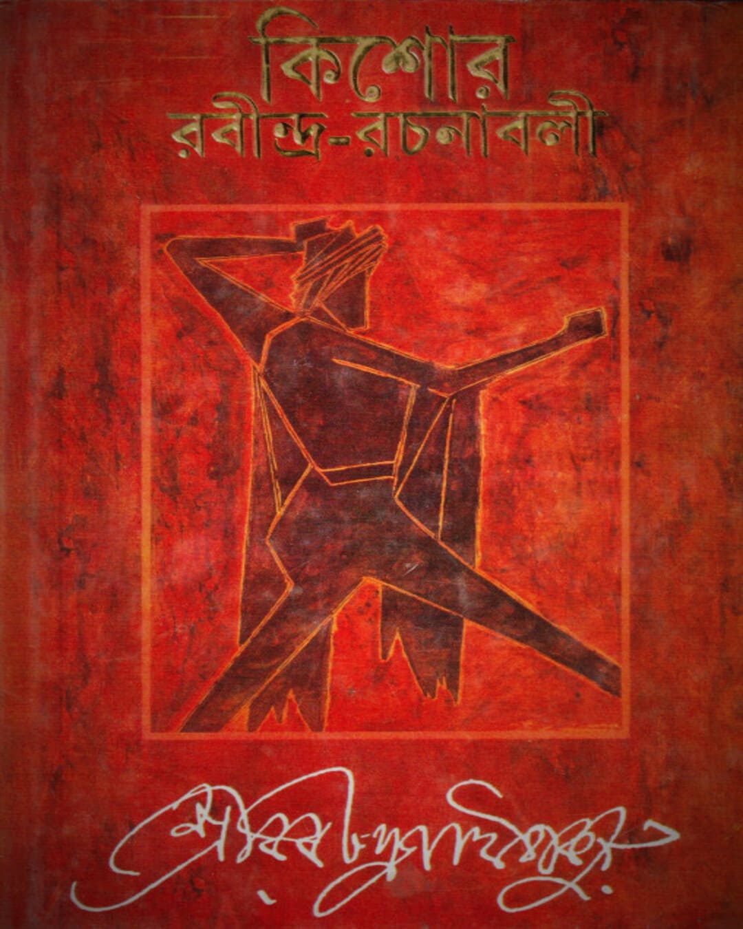 Kishor Rabindra Rachanabali 1 by Rabindranath Tagore [Hardcover] - versoz.com