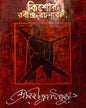 Kishor Rabindra Rachanabali 2 by Rabindranath Tagore [Hardcover] - versoz.com