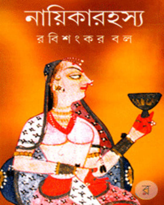 Nayika Rahasya by Rabisankar Bal [Hardcover] - versoz.com