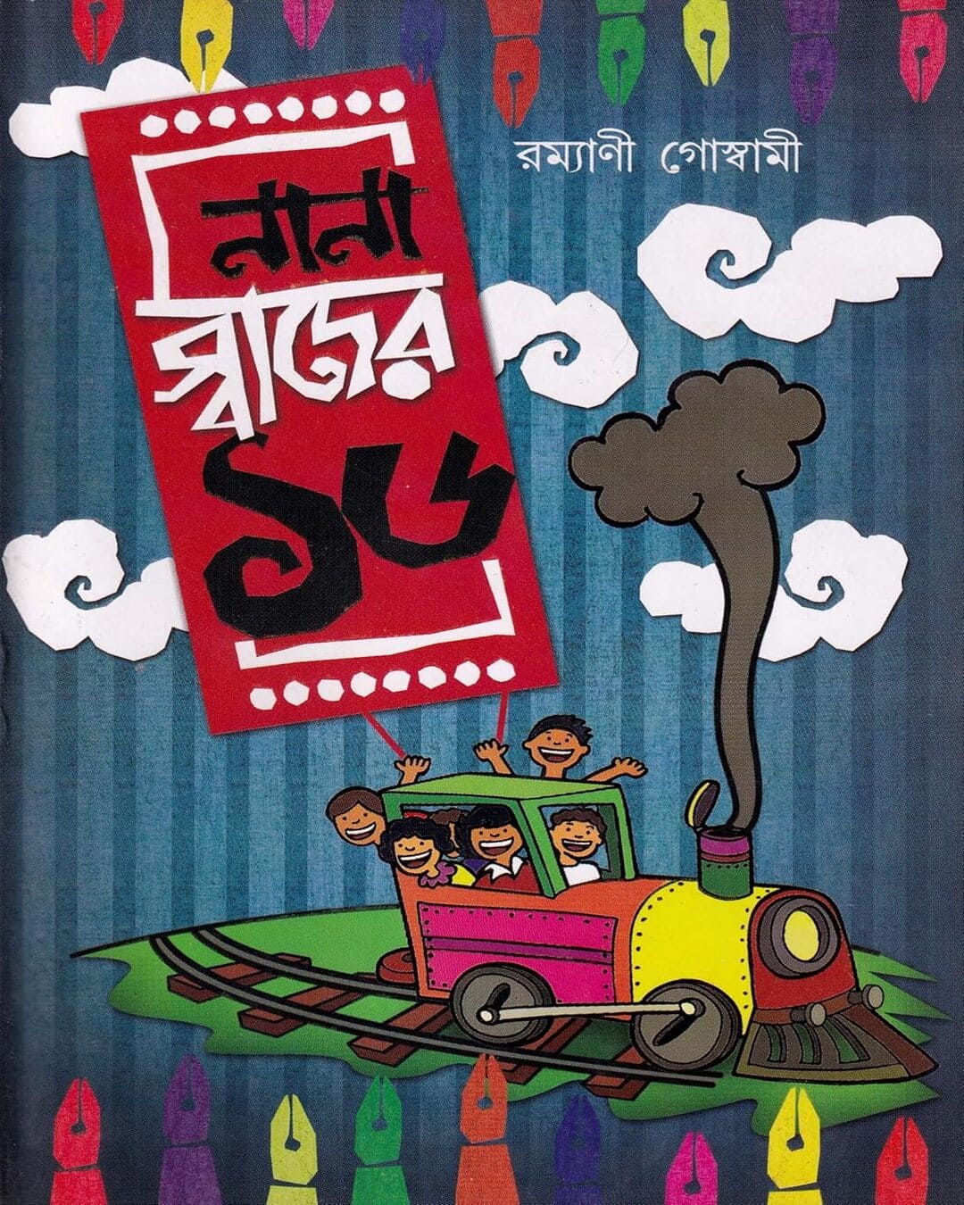 Nana Swader 16 by Ramyani Goswami [Hardcover] - versoz.com