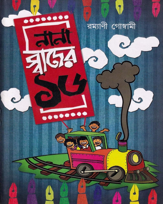 Nana Swader 16 by Ramyani Goswami [Hardcover] - versoz.com