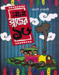 Nana Swader 16 by Ramyani Goswami [Hardcover] - versoz.com