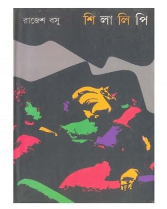 Shilalipi by Rajesh Basu [Hardcover] - versoz.com