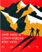 Cent Rahasya O Golmes Saheber Hatya Rahasya by Rajesh Basu [Hardcover]