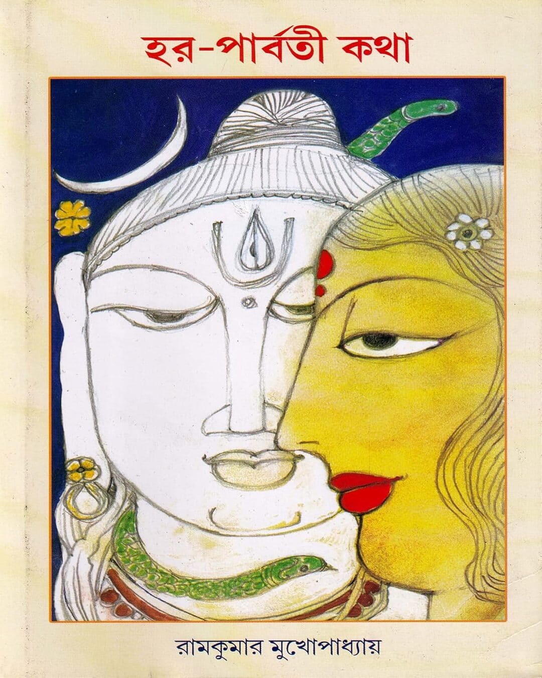 Har-Parbati Kotha by Ram Kumar Mukhopadhyay [Hardcover] - versoz.com