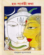 Har-Parbati Kotha by Ram Kumar Mukhopadhyay [Hardcover] - versoz.com
