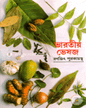 Bharatiya Bheshaj by Ranjit Purakayastha [Hardcover] - versoz.com