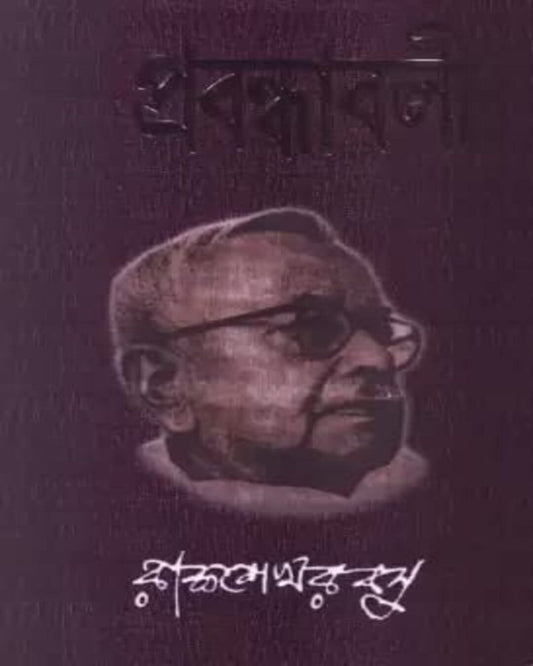 Prabandhabali by Rajshekhar Basu [Hardcover] - versoz.com
