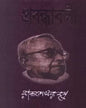 Prabandhabali by Rajshekhar Basu [Hardcover] - versoz.com