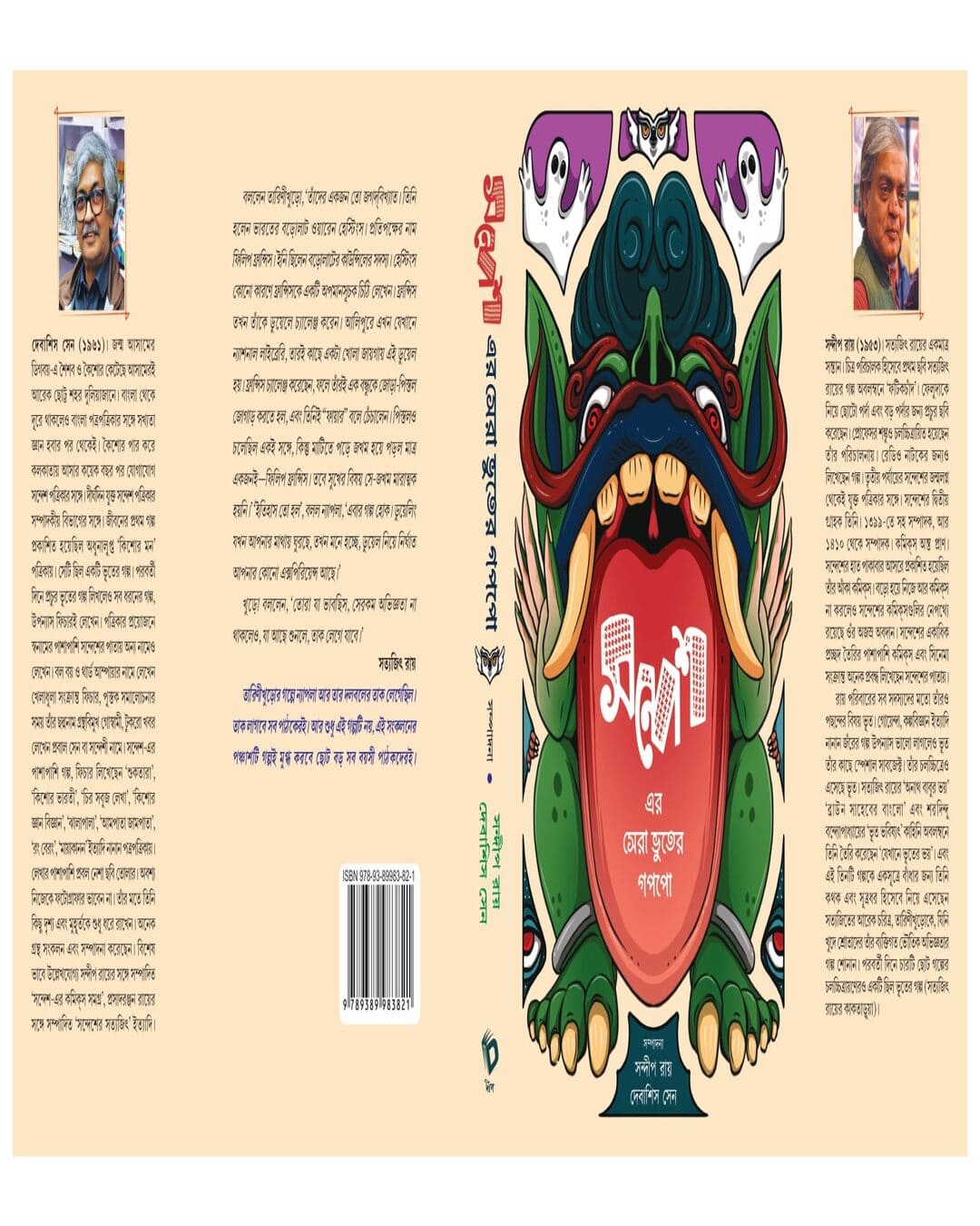 Sandesh-er Sera Bhuter Goppo by Sandip Ray, Debasish Sen [Hardcover] - versoz.com