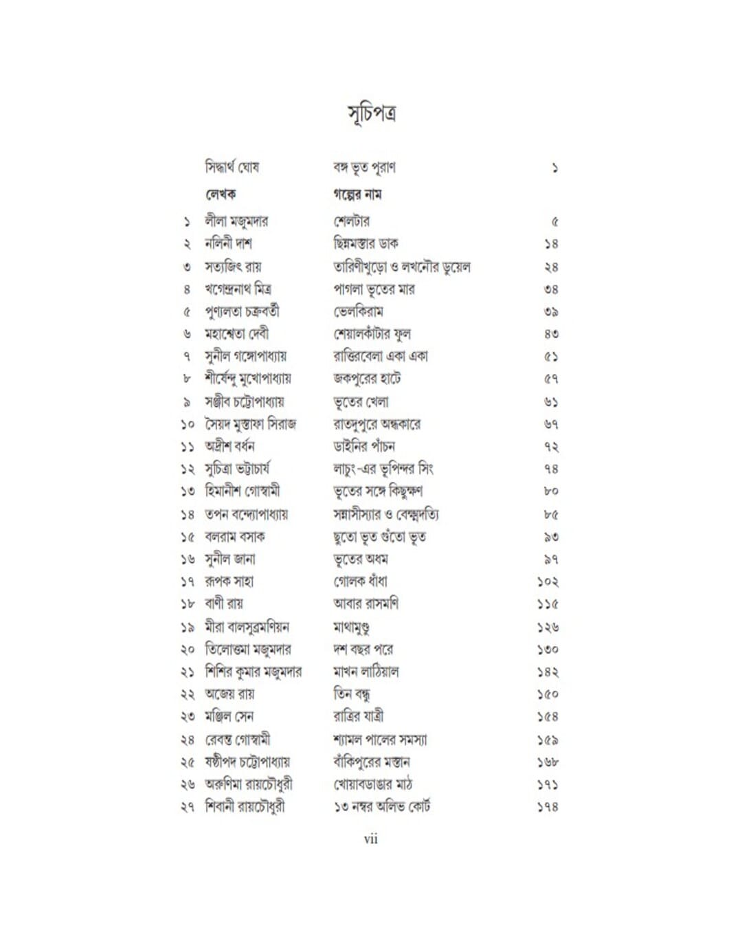 Sandesh-er Sera Bhuter Goppo by Sandip Ray, Debasish Sen [Hardcover] - versoz.com
