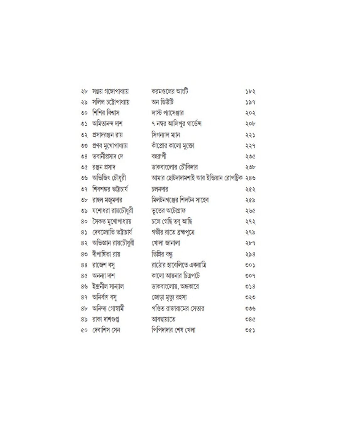 Sandesh-er Sera Bhuter Goppo by Sandip Ray, Debasish Sen [Hardcover] - versoz.com