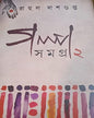 Galpo Samagra 2 by Rahul Dasgupta [Hardcover] - versoz.com